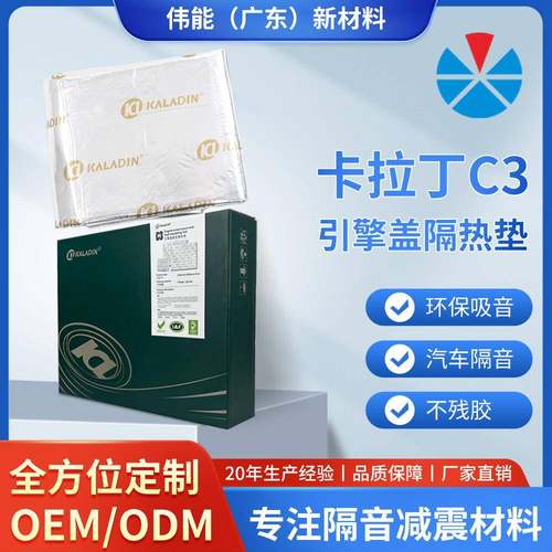 卡拉丁C3引擎盖橡塑发泡棉隔音吸音隔热保温汽车包管屋顶防水材料