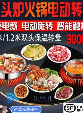 家用充电式圆桌自动转盘底座暖菜板电磁炉带火锅加热保温一体餐桌