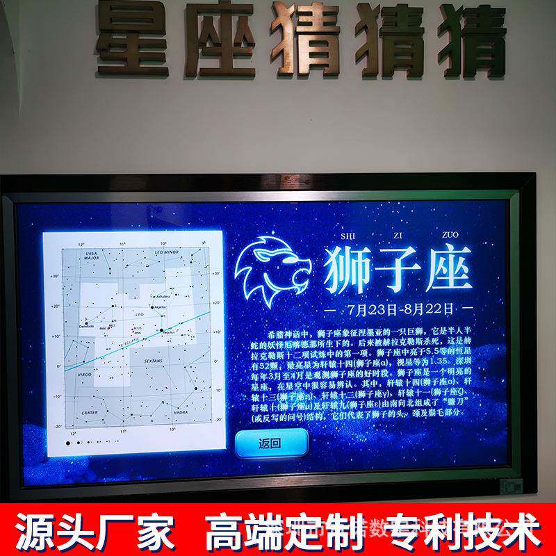 互动星座猜猜猜系统天文科普展品星座知识示教器材