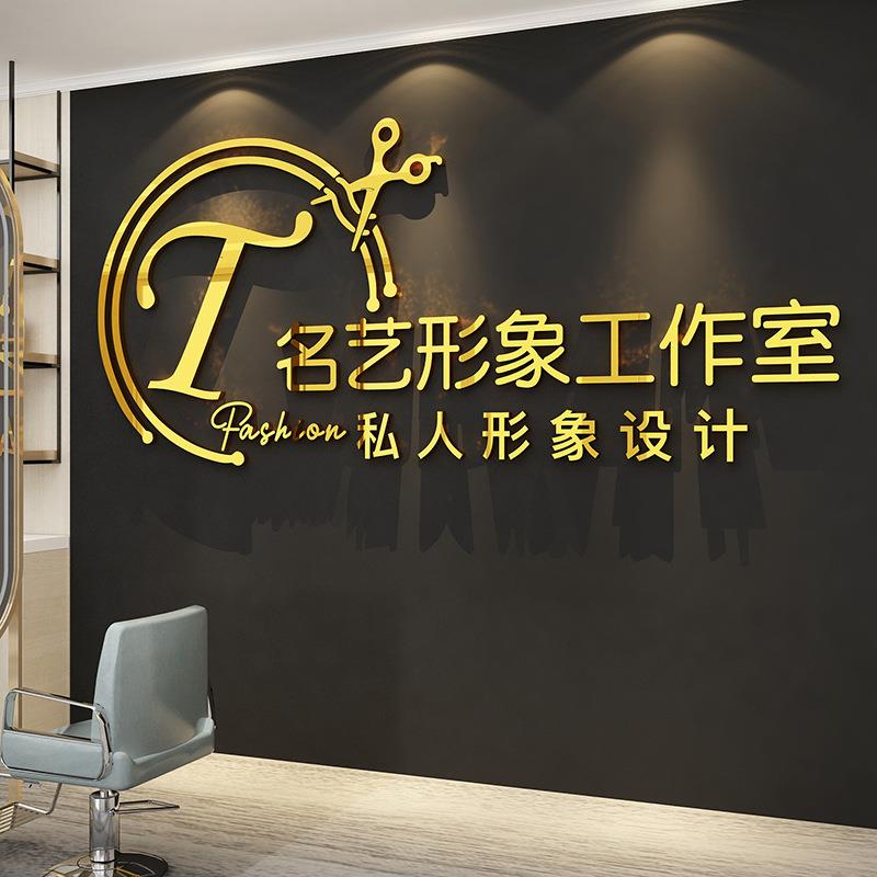 网红理发廊店墙面装饰自粘美甲铺创意背景收银吧台贴纸画logo设计
