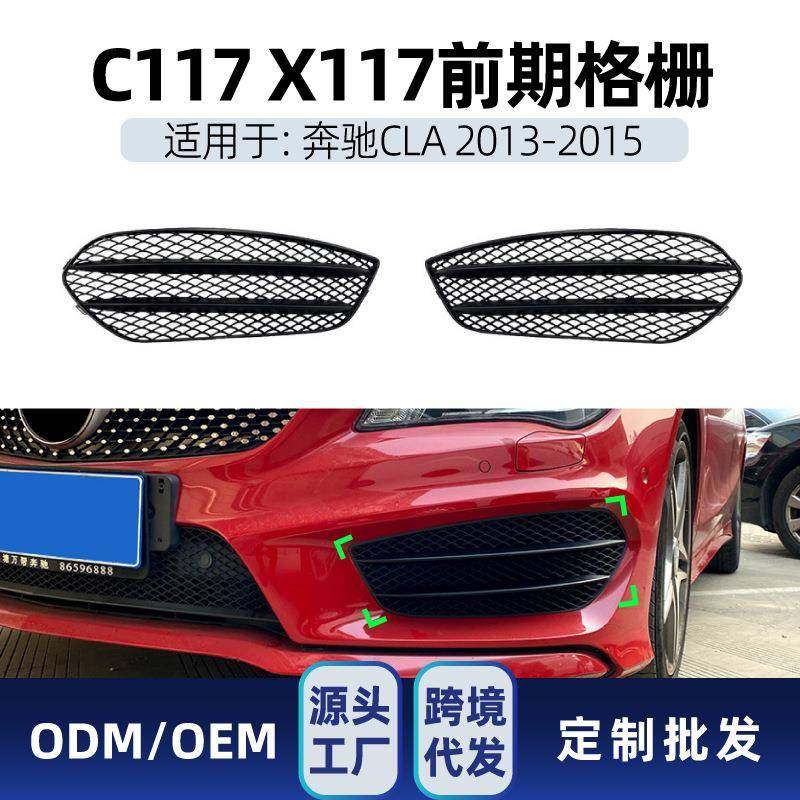 适用奔驰cla级c117cla200220cla452013-15amg格栅改装件