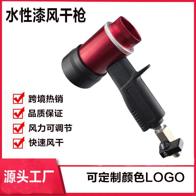 气动风干枪快速吹干水性漆专用吹风筒烘干枪气动工具