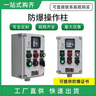 防爆操作柱铝合金现场操作箱挂式立式防爆防水防尘防腐控制箱