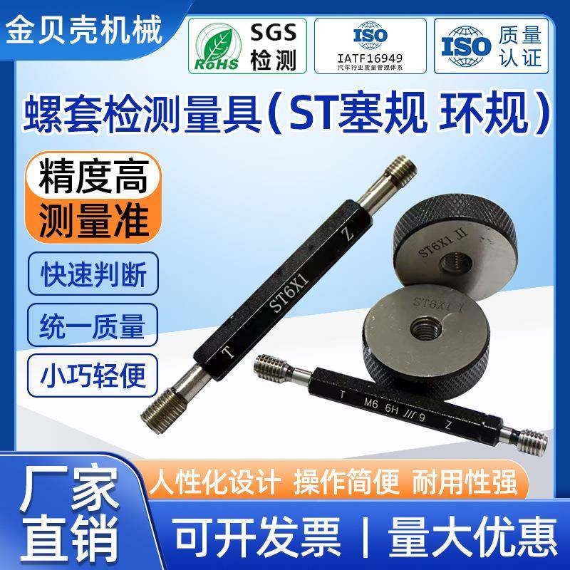 钢丝螺套检测量具公英制螺纹塞规公英制螺纹环规,收纳整理,烫衣板及配件,淘宝优惠券,粉丝福利购,淘宝优惠卷