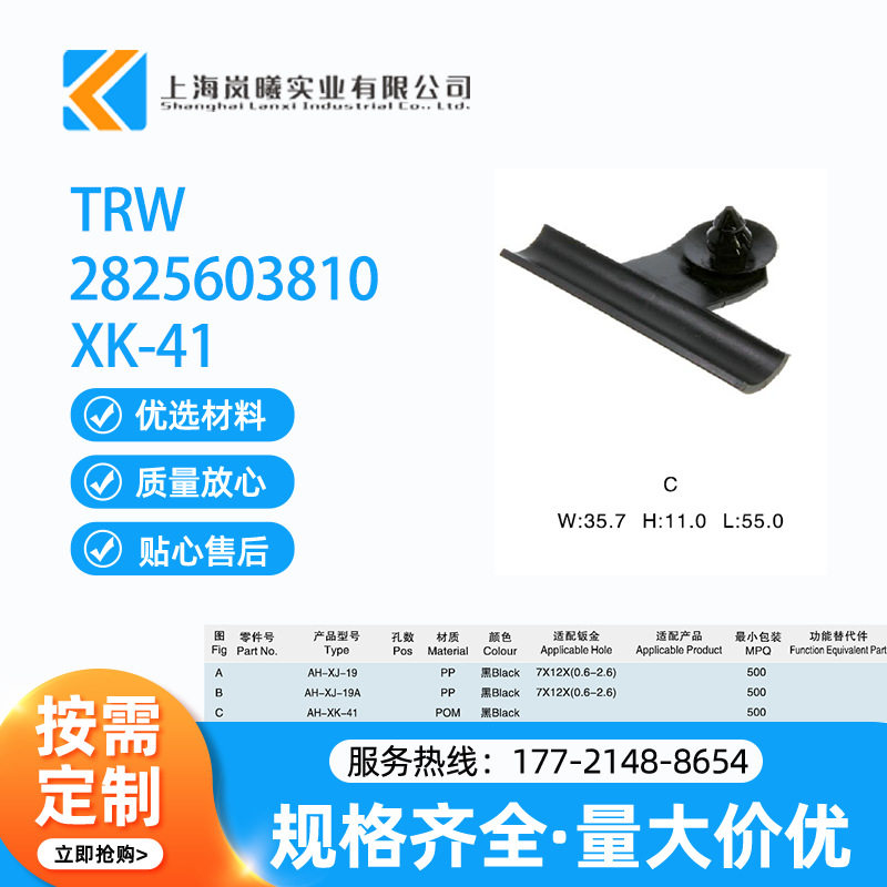 2825603810TRW汽车卡扣XK-41