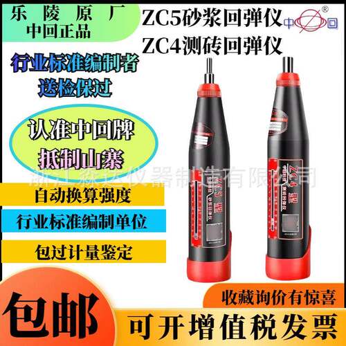山东乐陵中回牌ZC5型砂浆回弹仪砂浆混凝土抗压强度机械回弹仪