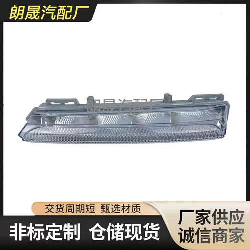 适用奔驰B级W242W246发光二极管雾灯更换左2049069100
