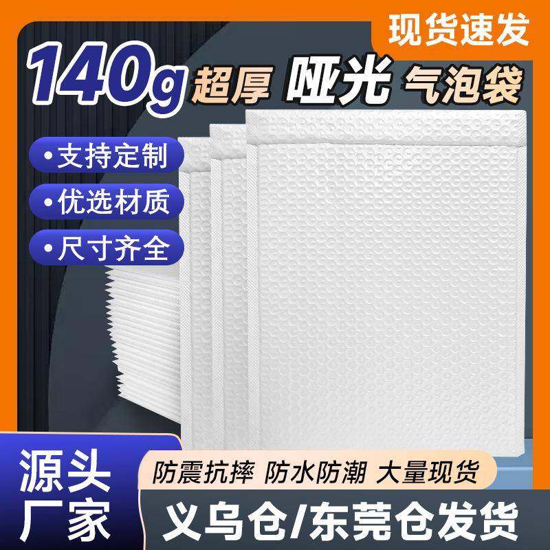 140g白色哑光膜气泡袋珠光气泡信封袋加厚防震防水泡沫袋打包袋子,收纳整理,烫衣板及配件,淘宝优惠券,粉丝福利购,淘宝优惠卷