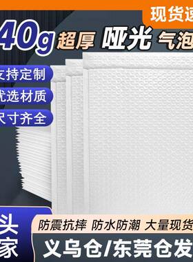 140g白色哑光膜气泡袋珠光气泡信封袋加厚防震防水泡沫袋打包袋子