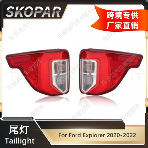适用福特探险者 Explorer 2020-2022 后尾灯汽车制动刹车灯信号灯