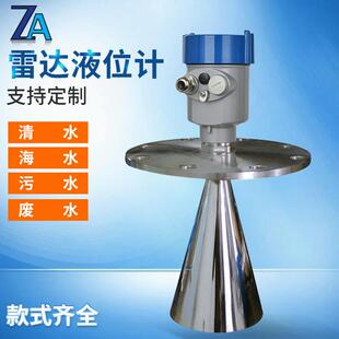 智能雷达液位计导波雷达物位仪高频雷达液位计雷达水位计