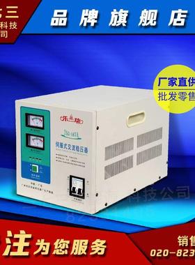 广州乐华家用电器厂TSD-5KVA稳压器145v-250v稳压器