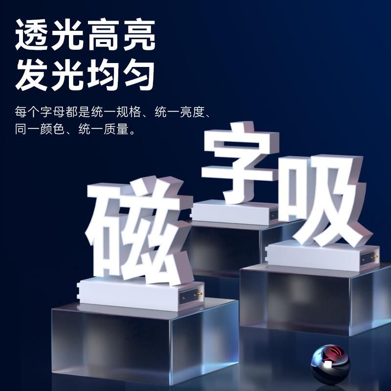 磁吸/轨道发光字/店面门头发光字一拼即明夜光炫彩招牌