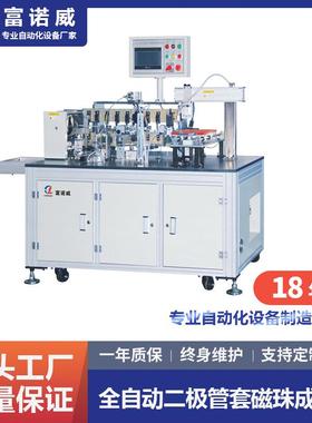 富诺威FL-820型全自动二极管套磁珠成型机元件电阻穿套管成型