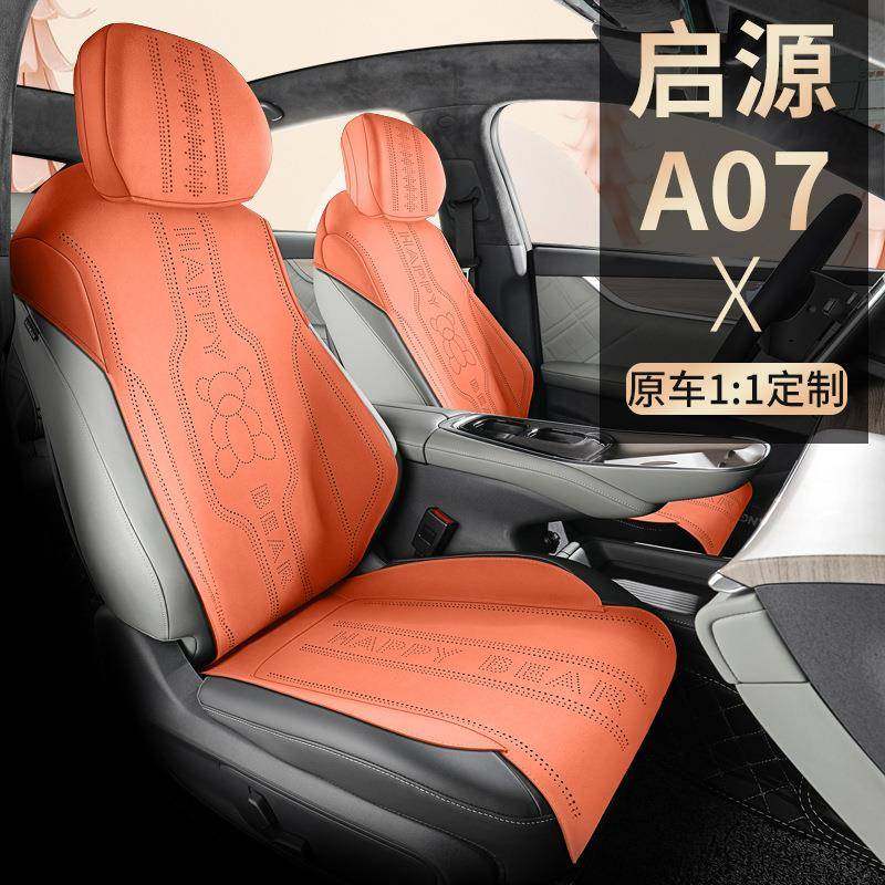 长安启源A07专用坐垫四季通用全包座椅套汽车配件改装饰座套用品,收纳整理,烫衣板及配件,淘宝优惠券,粉丝福利购,淘宝优惠卷