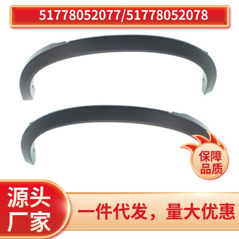 51778052077/51778052078适用于宝马X3F25轮眉M版
