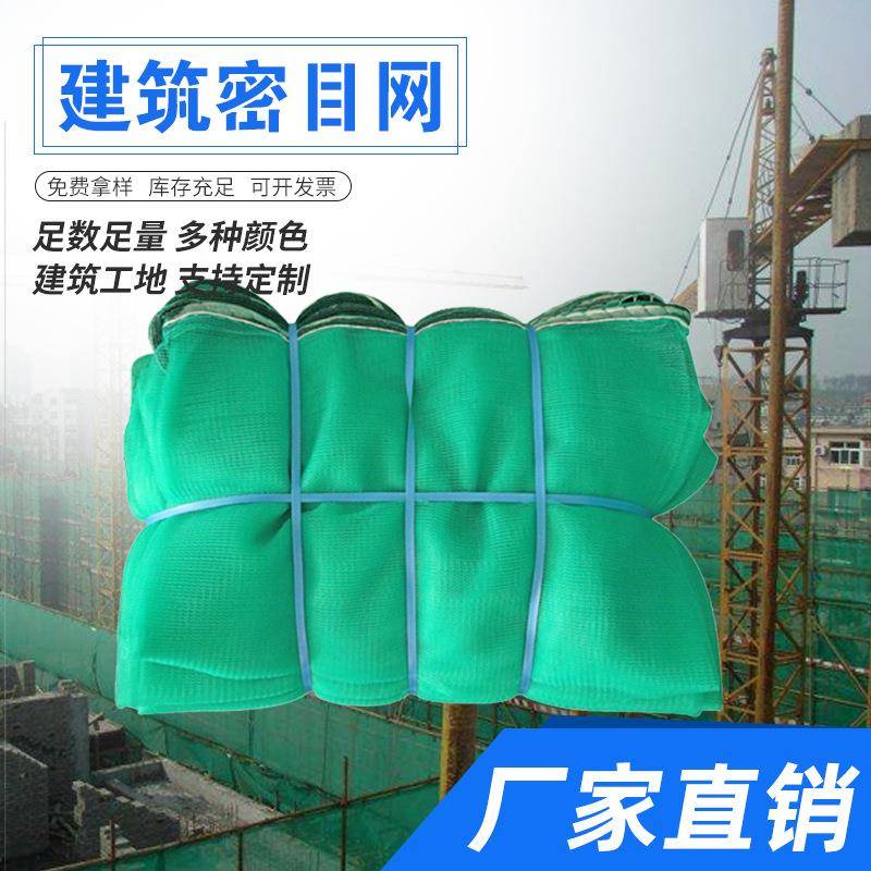 绿网建筑工程防护密目网绿色工地阻燃密目网圆丝密目式密目网