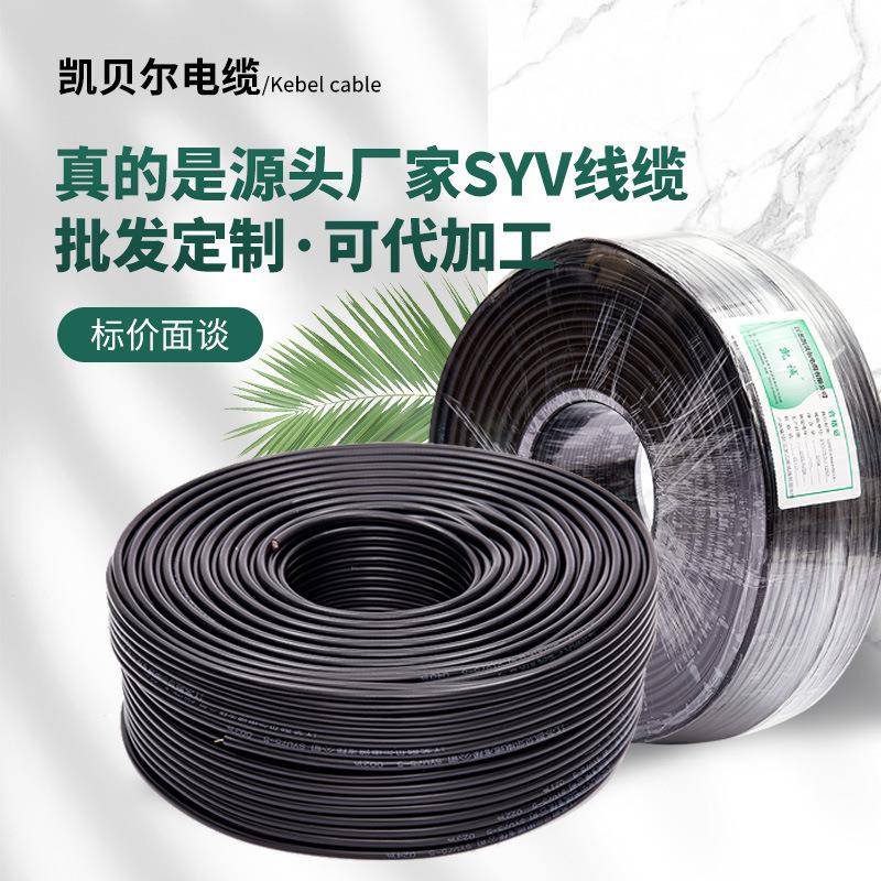 射频同轴电缆SYV75-2射频信号线监控视频线智能家电信号传输用线