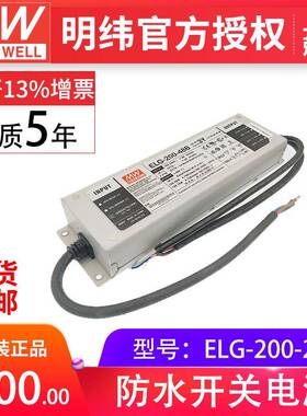 ELG-200-24200W24V空白型明纬，防水IP67LED驱动