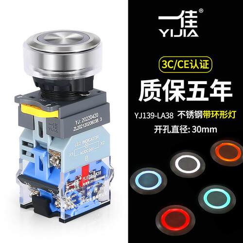 一佳不锈钢带灯按钮Φ30LA38-11E/S/EZ自锁自复位圆形开关30mm - 封面