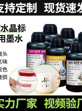 uv水晶标贴墨水专用低气味led固化快干ab膜打印墨水光油立体UV墨