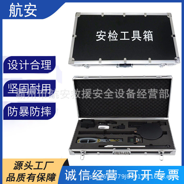 机场安检工具箱多用途便携铝合金安检箱9件套安全检查箱