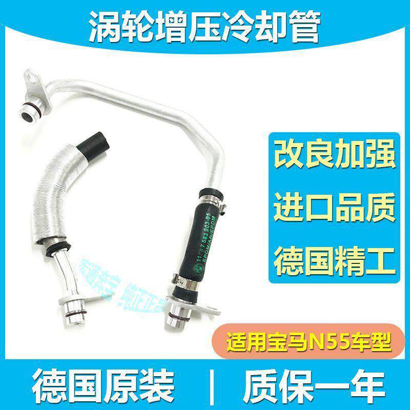 适用马N55发动机涡轮压X5X6冷却管GT535640740进回水管