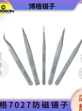 博格镊子工具BERGEON7027钟表维修防磁镊子