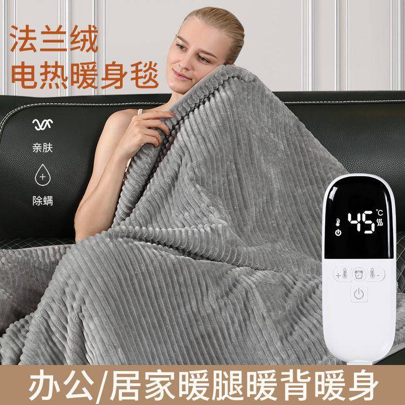 电热盖毯暖身毯单人双人可铺可盖办公室午休家用沙发电热毯恒温