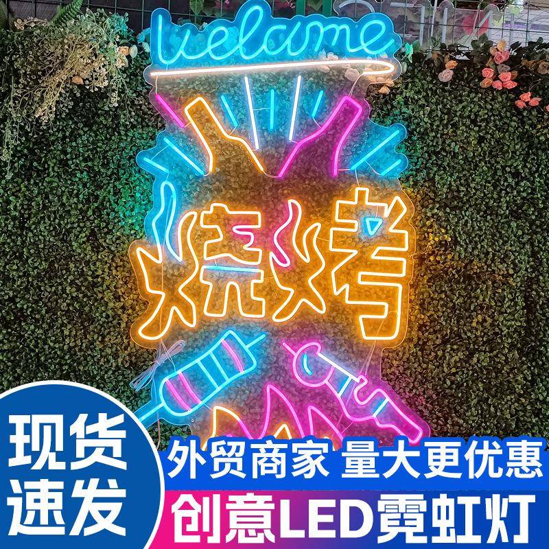 霓虹灯现货发光图案logo制作厂永申烧烤中文字