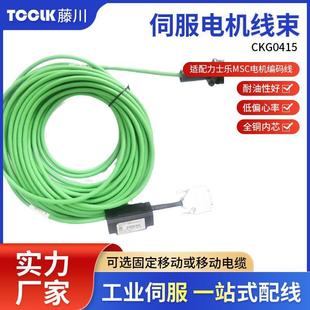适配力士乐MSC电机编码 线CKG0415可移动电缆