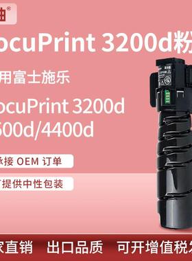 适用富士施乐3200d粉盒XeroxDocuPrint3500d4400d墨盒CT203090