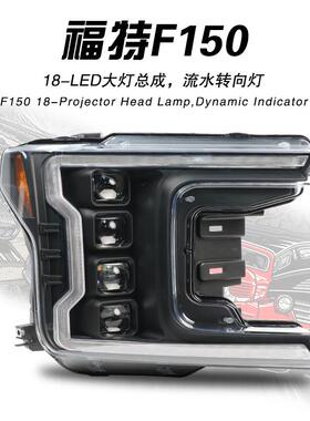 适用于秀山福特猛禽18款F150全LED大灯四透镜版V1款黄色反光片