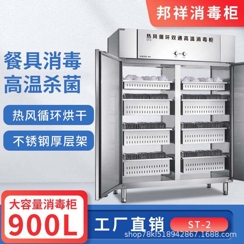 邦祥ST-2商用四门前后开门消毒柜双通高温热风循环饭菜杀菌传递柜