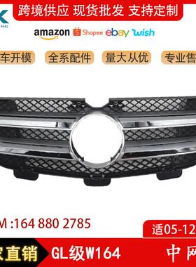 适用于05-12年奔驰GL级W164中网前杠进气格栅中网3卡1648802785