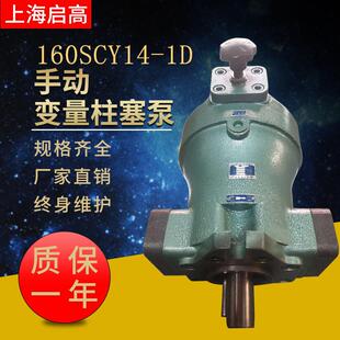液压油泵160SCY14-1D泵头轴头40或50手动变量高压柱塞泵