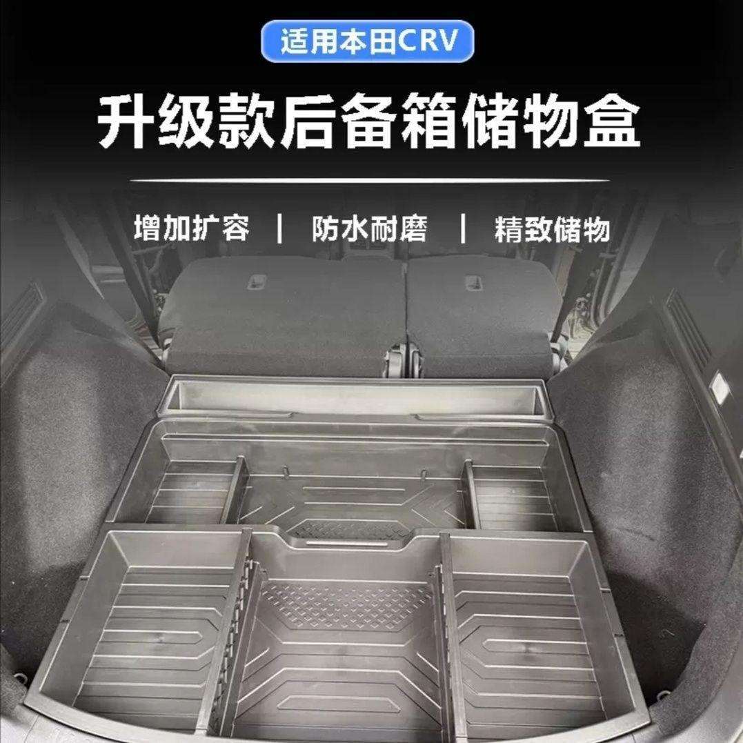 适用23-24款CRV皓影平床后备箱储物盒平床物盒改装皓影收纳盒尾箱