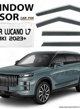 适用于LucanoL7Windowvisor晴雨挡雨遮阳板