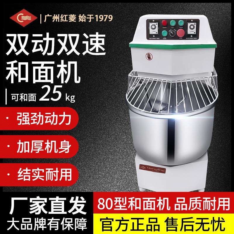 红菱DM-80H普及型双动双速和面机25kg公斤搅拌机和面机商用搅面机