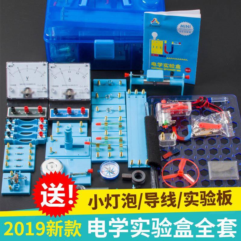 电学实验盒初中物理实验箱学生实验器材箱电磁学全套电路套装