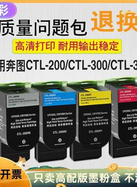 适用奔图CP2500dn粉盒2505dn墨盒CP2506dnCM7000fdn硒鼓CTL-200H