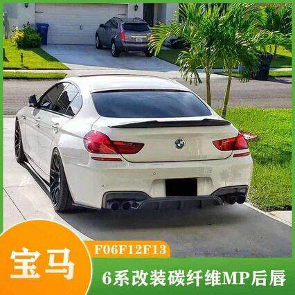 适用于马6系后唇F06F12F13改MP款双边出尾唇四出碳纹后唇包围