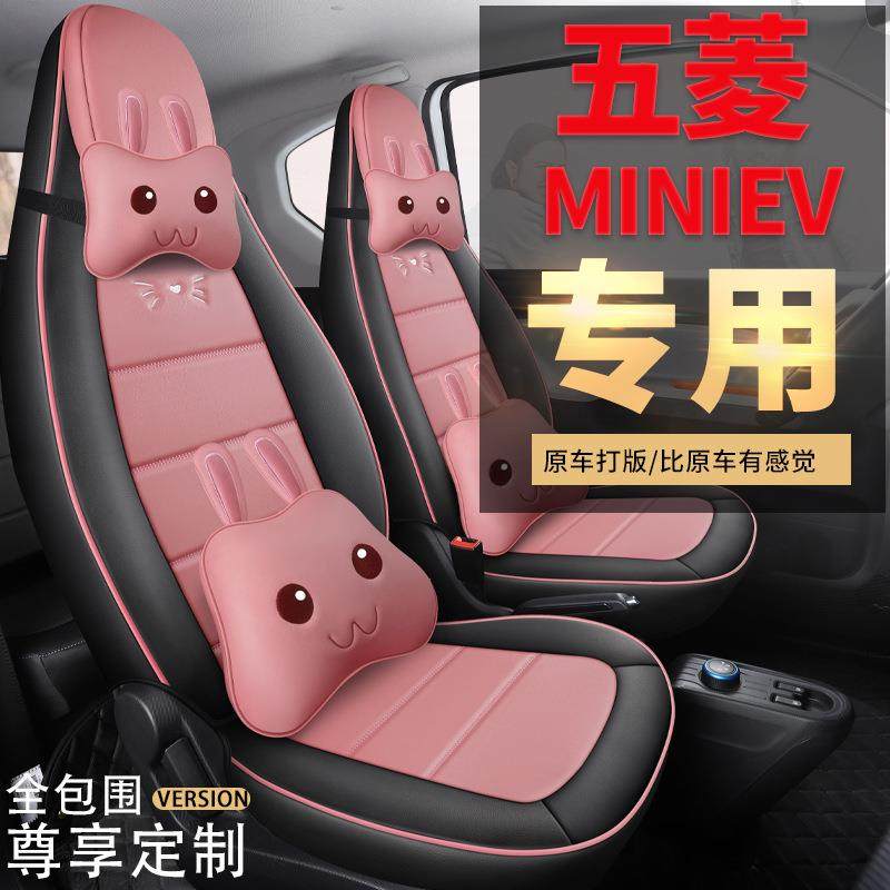 五菱宏光mini迷你专用坐垫四季全包皮座套全套车内装饰品汽车座套,纺织面料/辅料/配套,纺织机械配件,淘宝优惠券,粉丝福利购,淘宝优惠卷