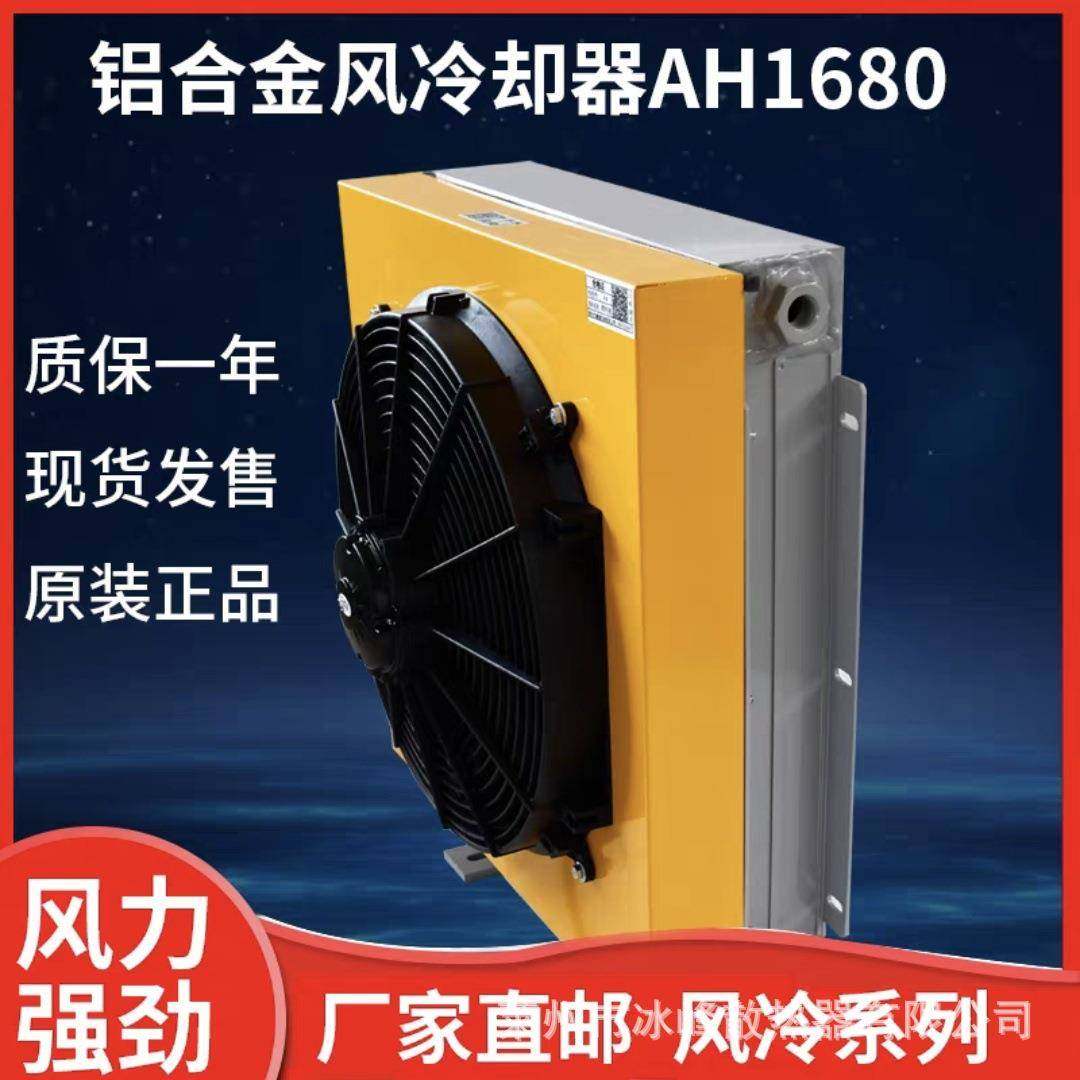 AH1680工程吊车液压风冷却器油冷却器散热器改装液压油散热器
