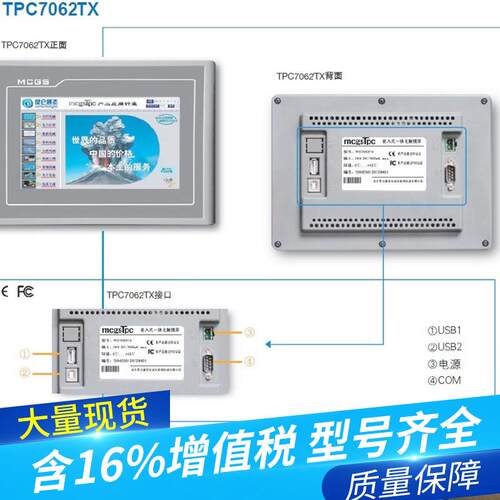 TPC1061TI/1061TX昆仑通态触摸屏带存储带网口10.2寸