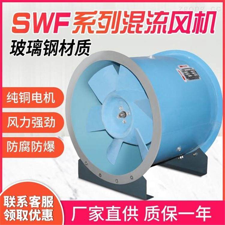 上虞混流加压送风机SWF-I型No.7L=18800m3/h全压H=329paN=3KW