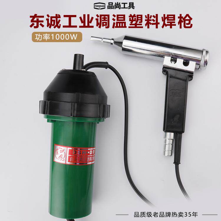 东诚分体焊枪1000W电动带风焊塑枪塑料焊枪热风枪DSH-D