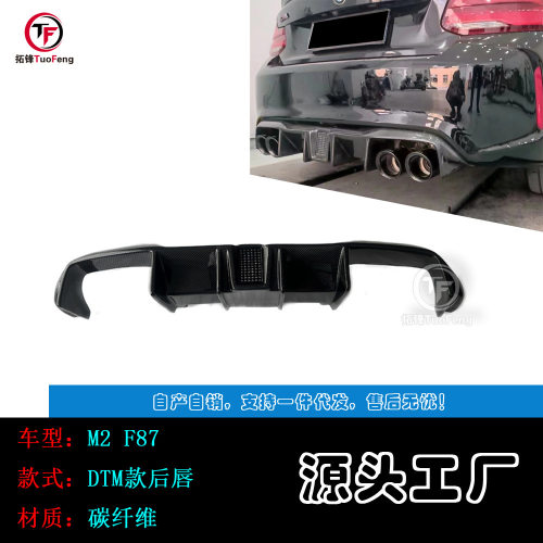 适用宝马F87M2M2C改装碳纤维带领航灯后唇DTM后铲扰流板后下巴