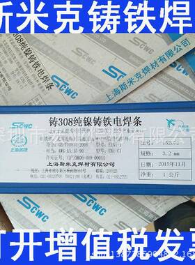 供应Z408焊条Z508408焊条镍铁铸铁焊条镍铜铸铁焊条