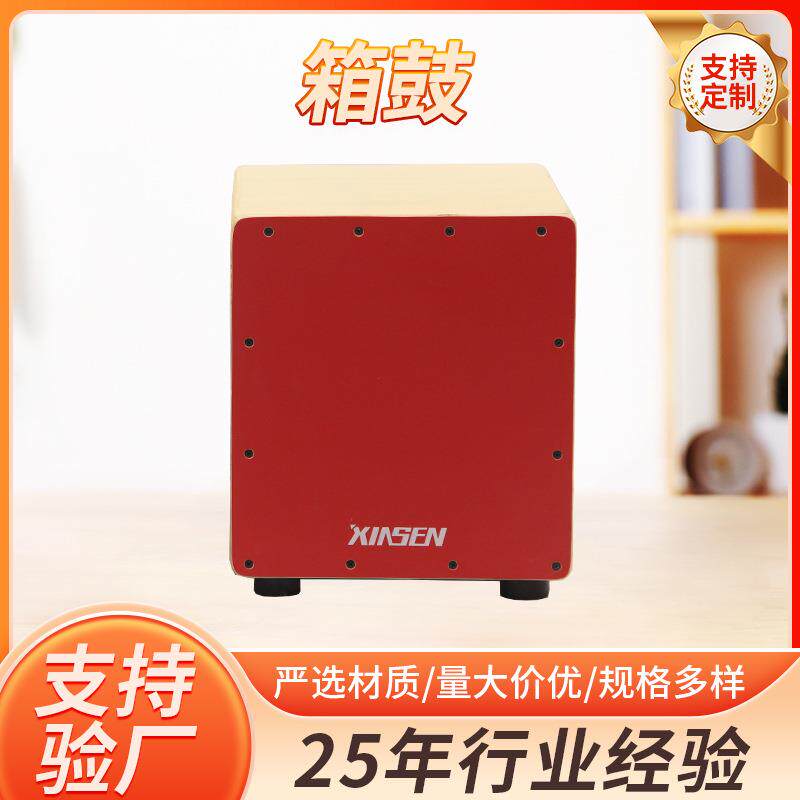 儿童拍箱2260儿童木箱鼓乐器坐鼓卡洪鼓拍箱成人手拍木箱鼓